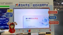 原力AI平台支撑一鍵調用軒轅、DeepSeek、GLM等國內
